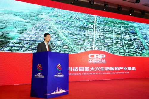 第四屆中國(guó)產(chǎn)業(yè)園區(qū)營(yíng)商大會(huì)暨生物醫(yī)藥與大健康產(chǎn)業(yè)創(chuàng)新發(fā)展論壇圓滿舉行，聚焦生物技術(shù)開(kāi)發(fā)服務(wù)