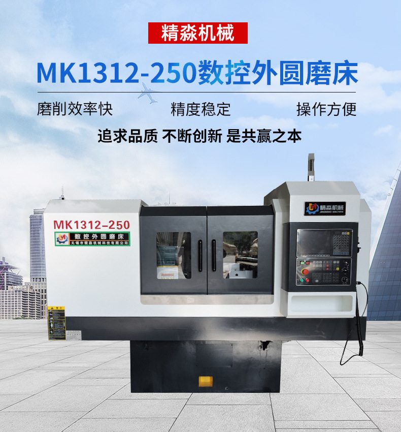 MK1312-250 機床工具外圓磨床 &Phi;25nm 汽車零部件 多功能 精淼機械