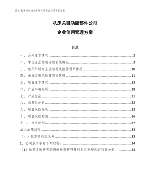 機床關鍵功能部件公司企業信用管理手冊